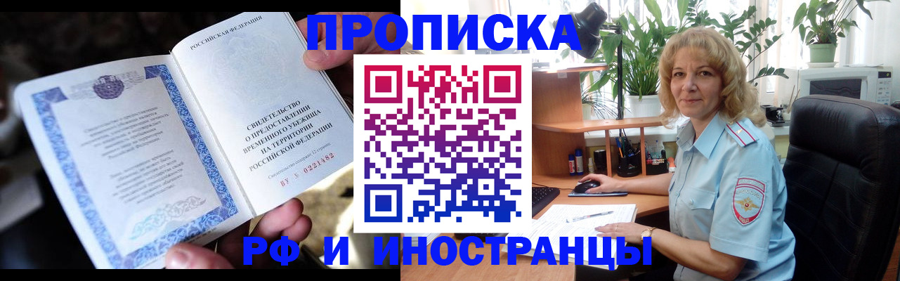 прописка 2025 в Калаче