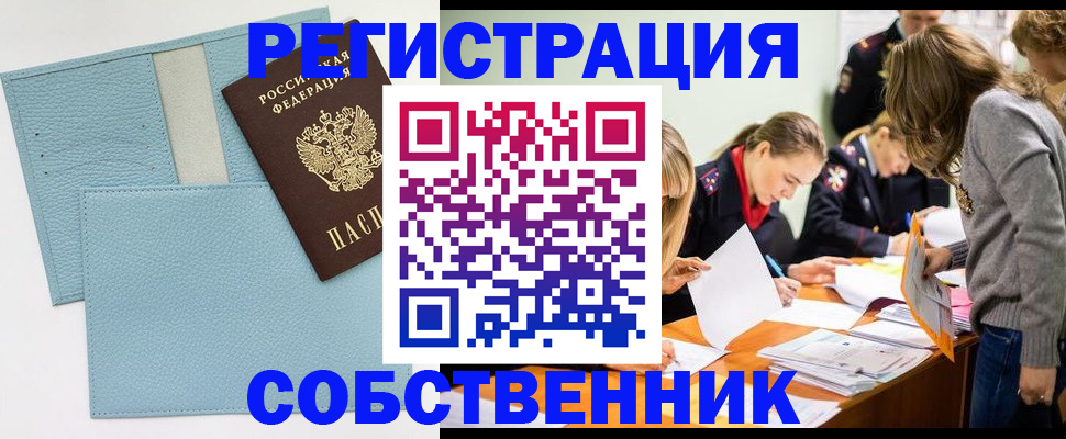 временная регистрация 2025 в Калаче