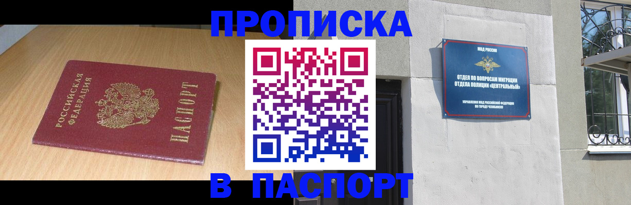 прописка гарантия в Калаче
