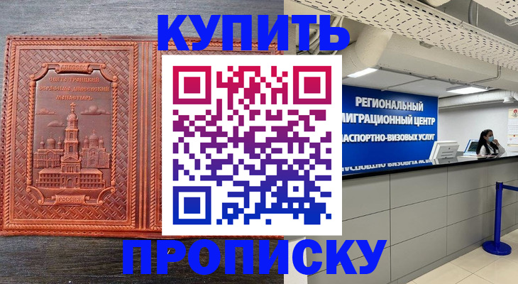 прописка ребенка в Калаче