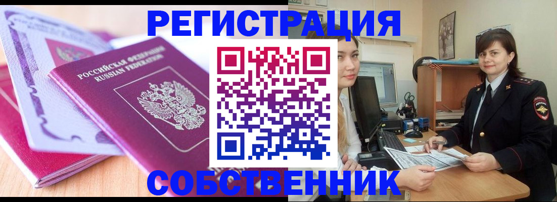 прописка законно в Калаче